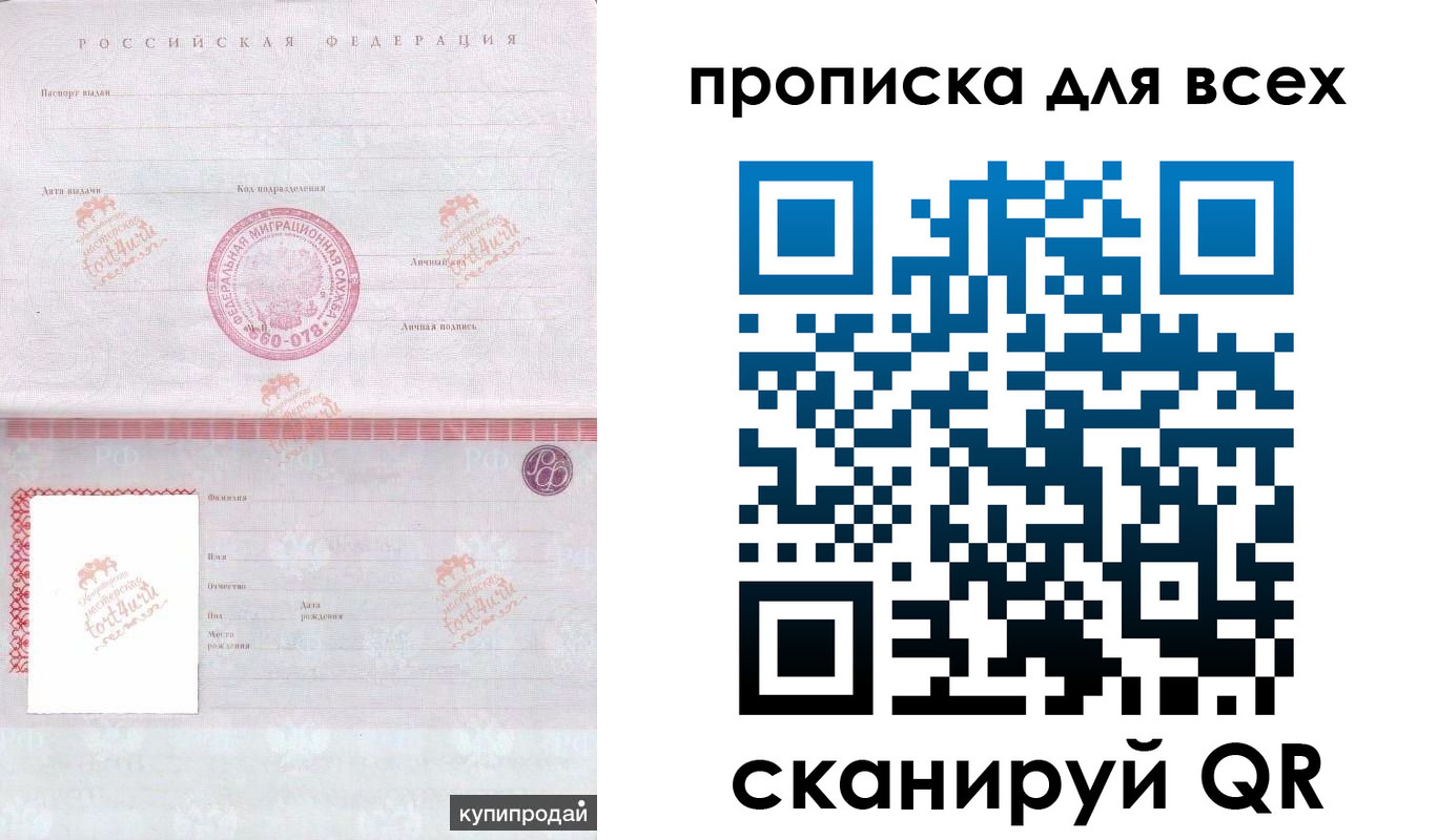 прописка в Копейске