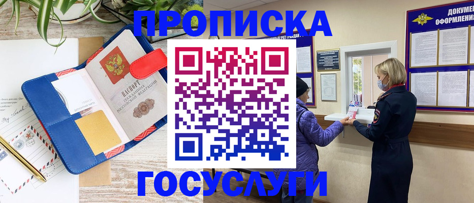 прописка от собственника в Копейске