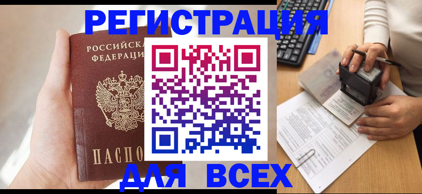 прописка 2025 в Копейске