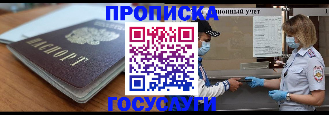 прописка гарантия в Копейске